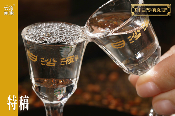 配资软件 “起底”白沙液｜五十三优兴衰启示录